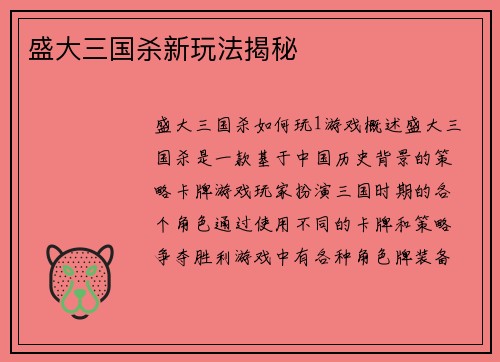 盛大三国杀新玩法揭秘