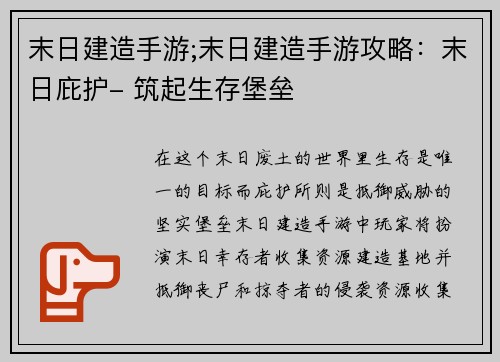 末日建造手游;末日建造手游攻略：末日庇护- 筑起生存堡垒