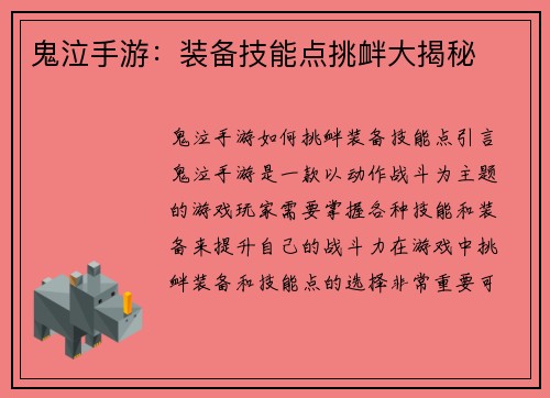 鬼泣手游：装备技能点挑衅大揭秘