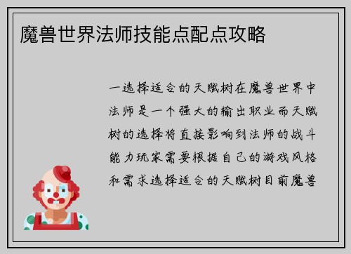 魔兽世界法师技能点配点攻略